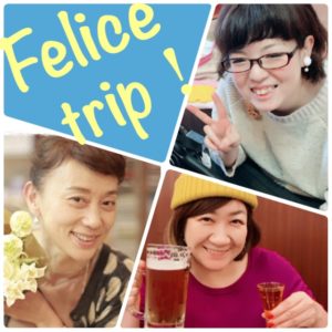 Felice トリプル旅行　in謝謝台湾　Part 1